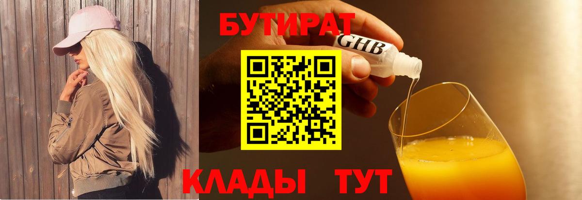 БУТИРАТ Butirat Ковров