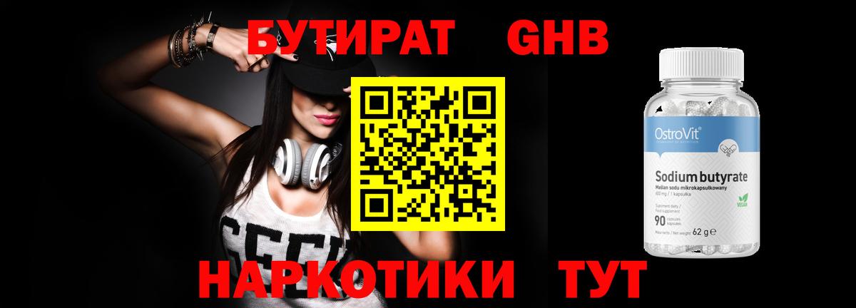 БУТИРАТ  Вход с VPN  Ковров  Бутират жидкий экстази 