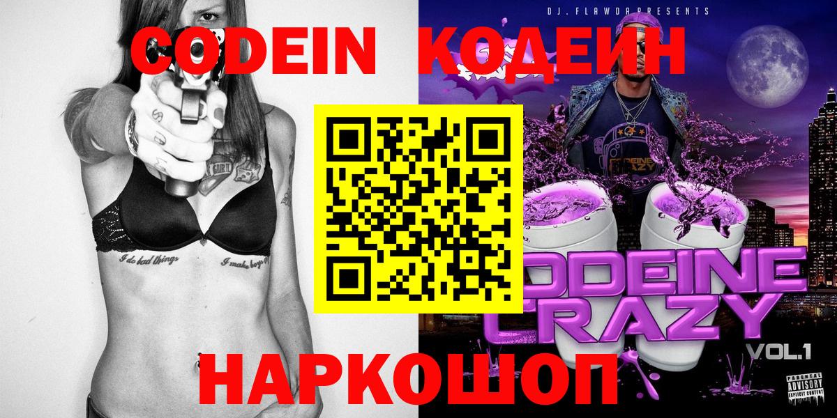 Codein Purple Drank  Вход с VPN  Ковров 