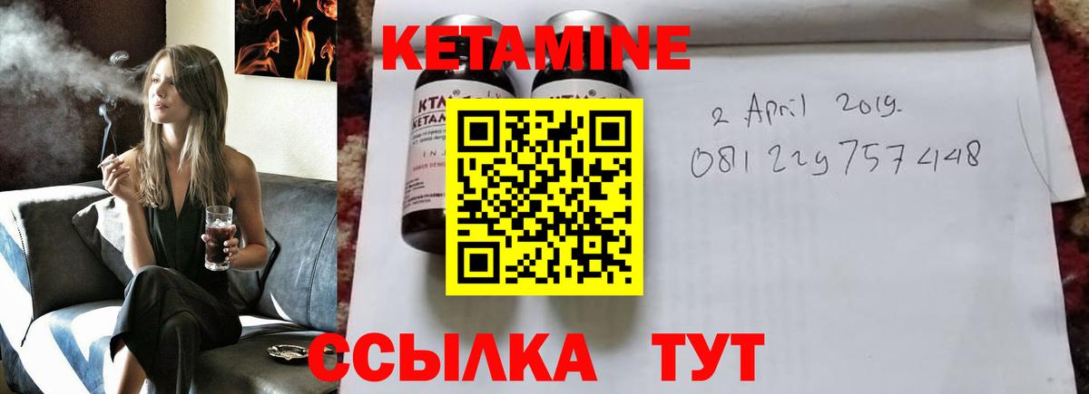 Кетамин VHQ Ковров